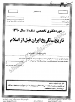 دکتری آزاد جزوات سوالات PHD تاریخ تاریخ ایران قبل از اسلام دکتری آزاد 1390